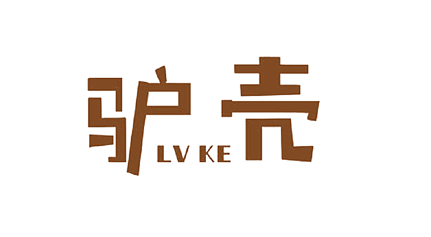 驴壳