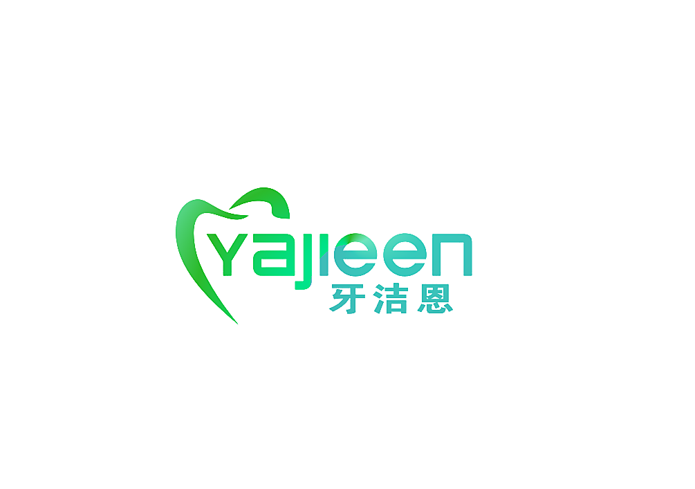 牙洁恩