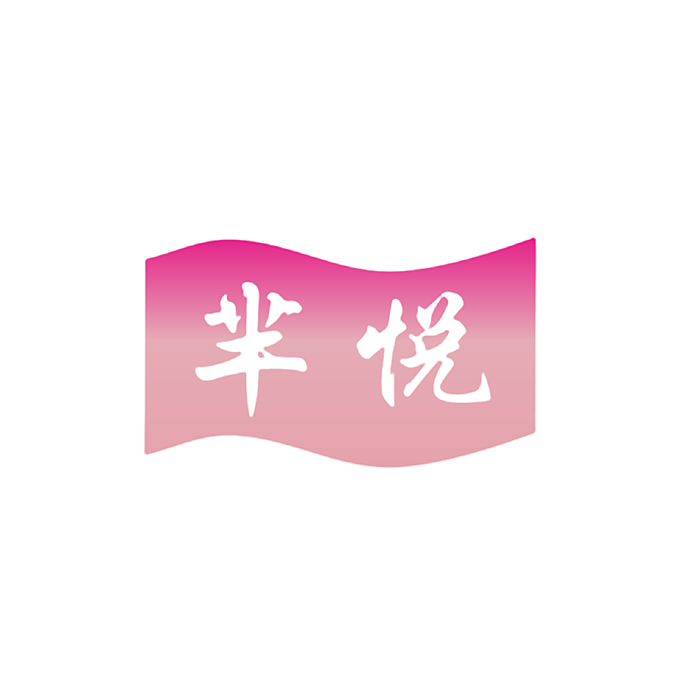 芈悦