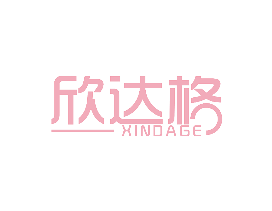 欣达格