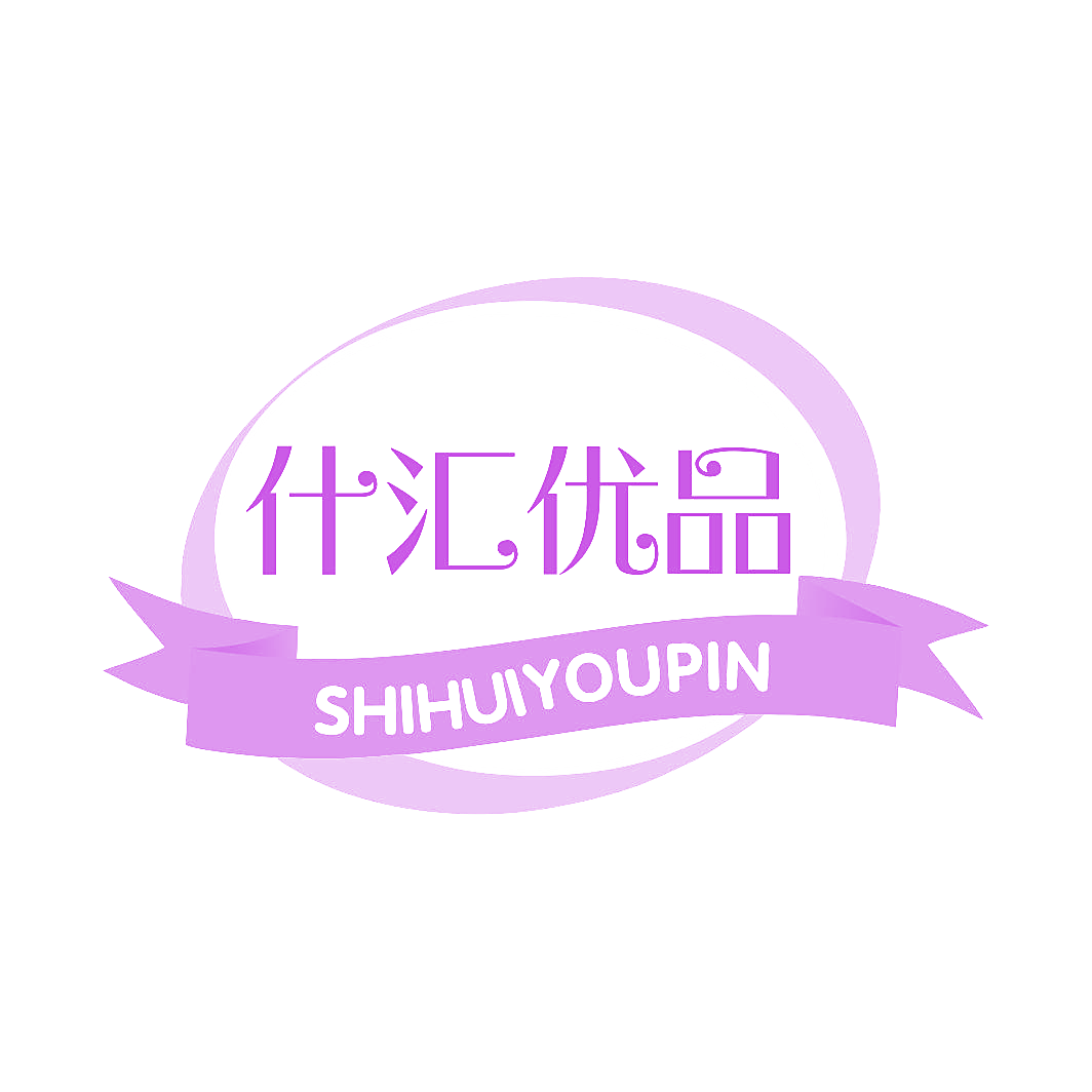 什汇优品