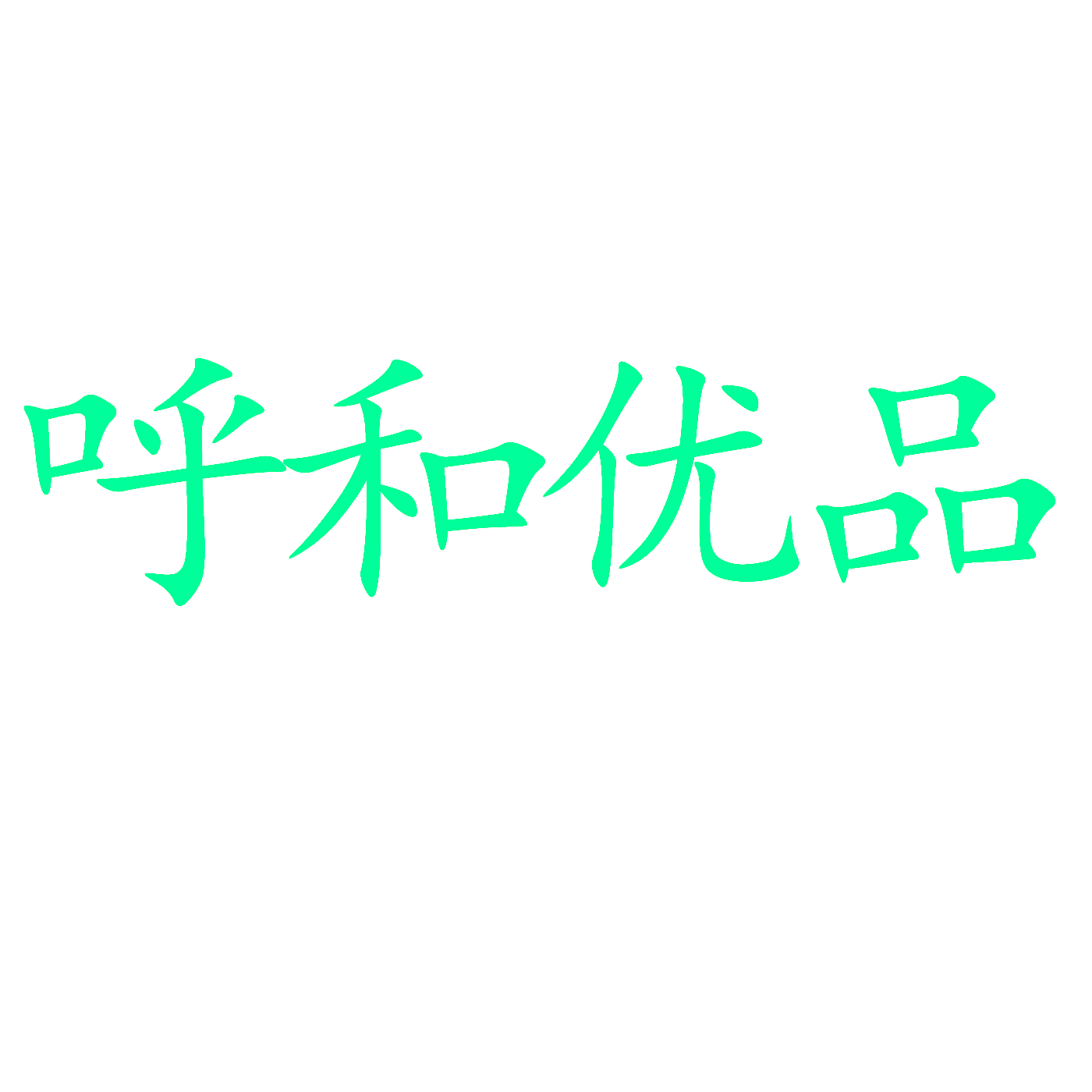 2556351