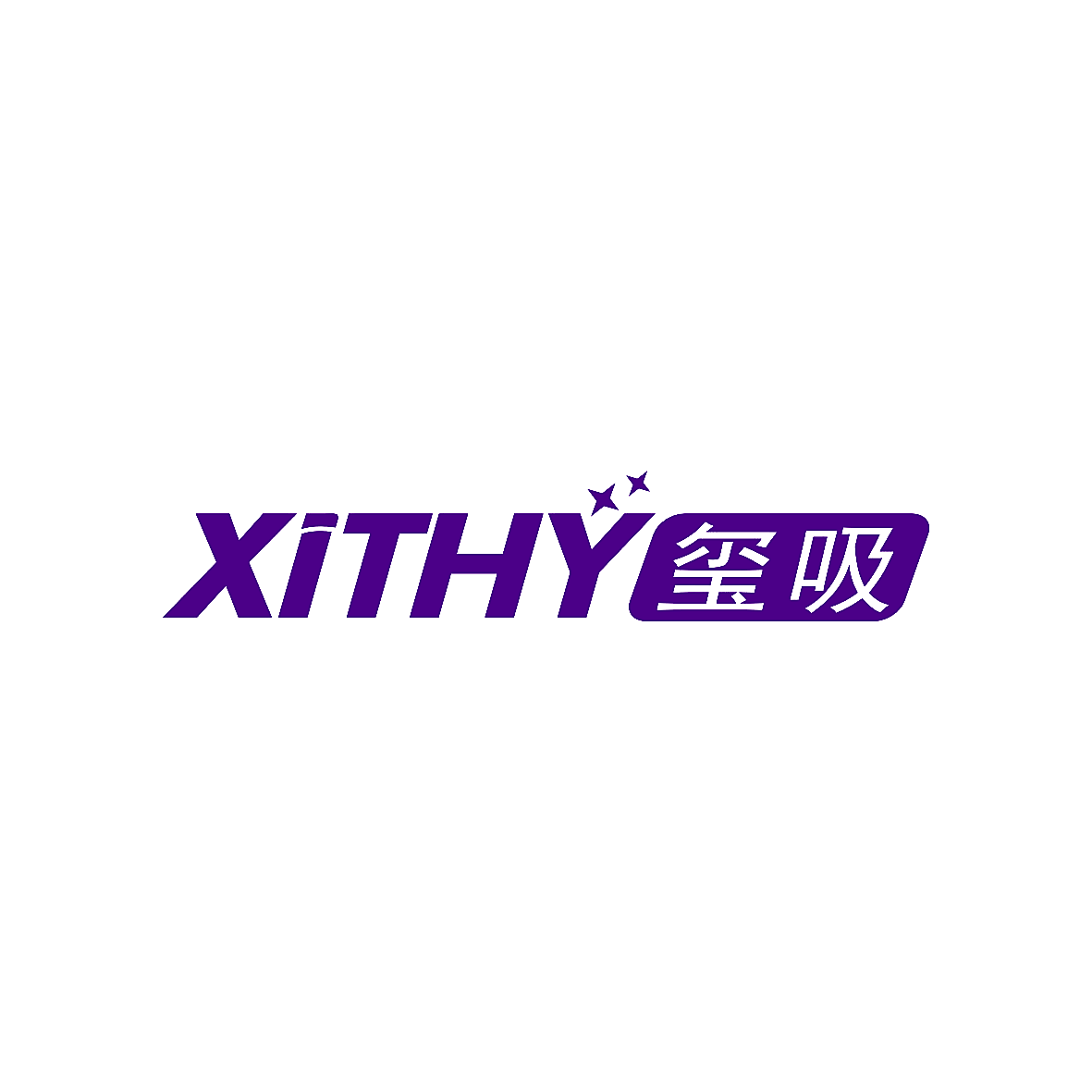 XITHY 玺吸