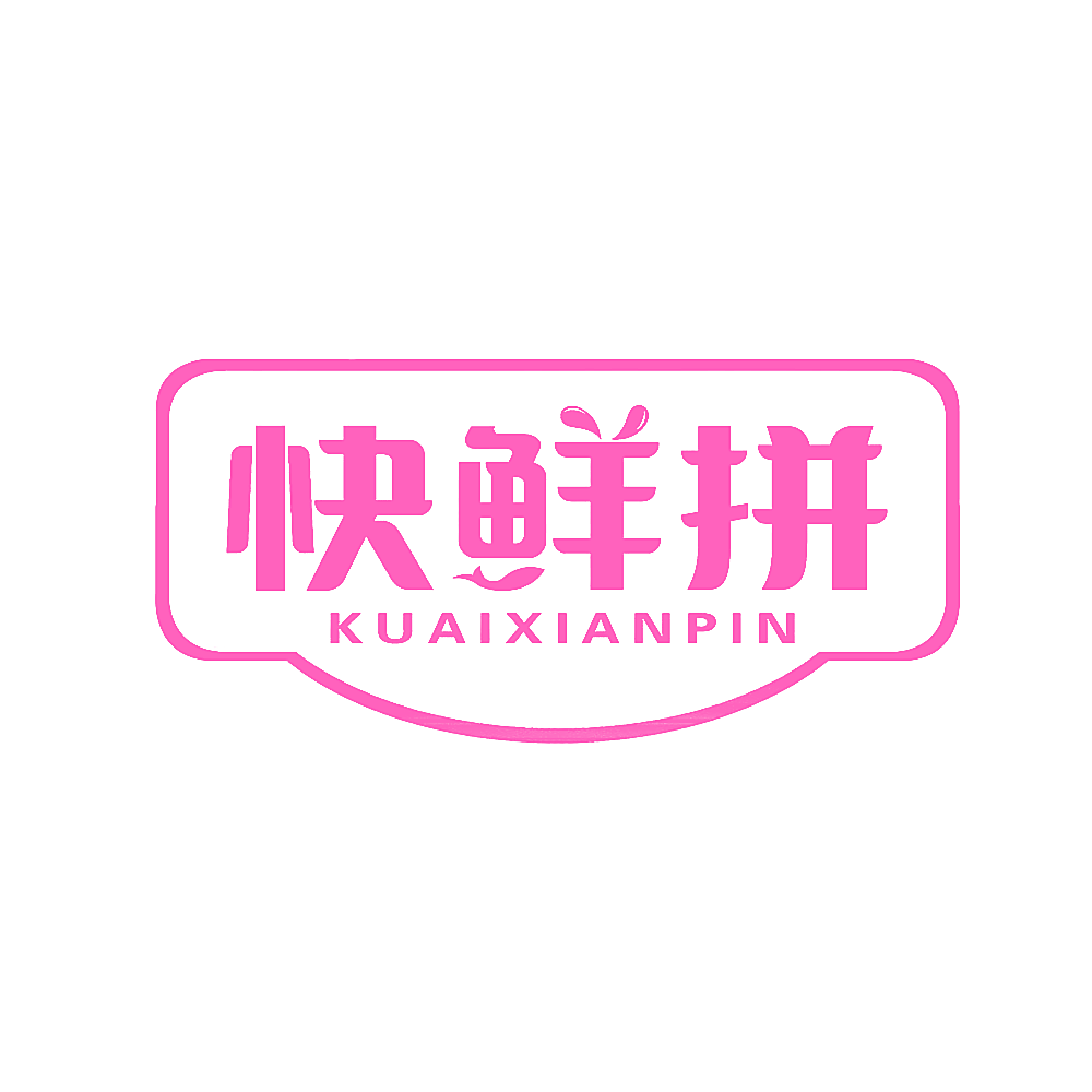 快鲜拼