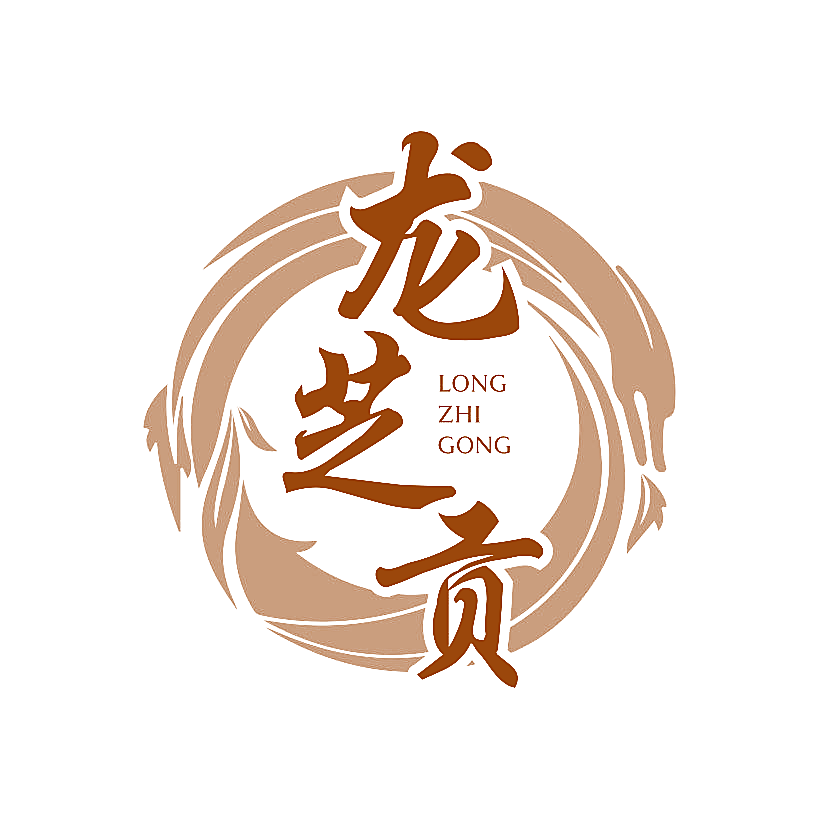 龙芝贡