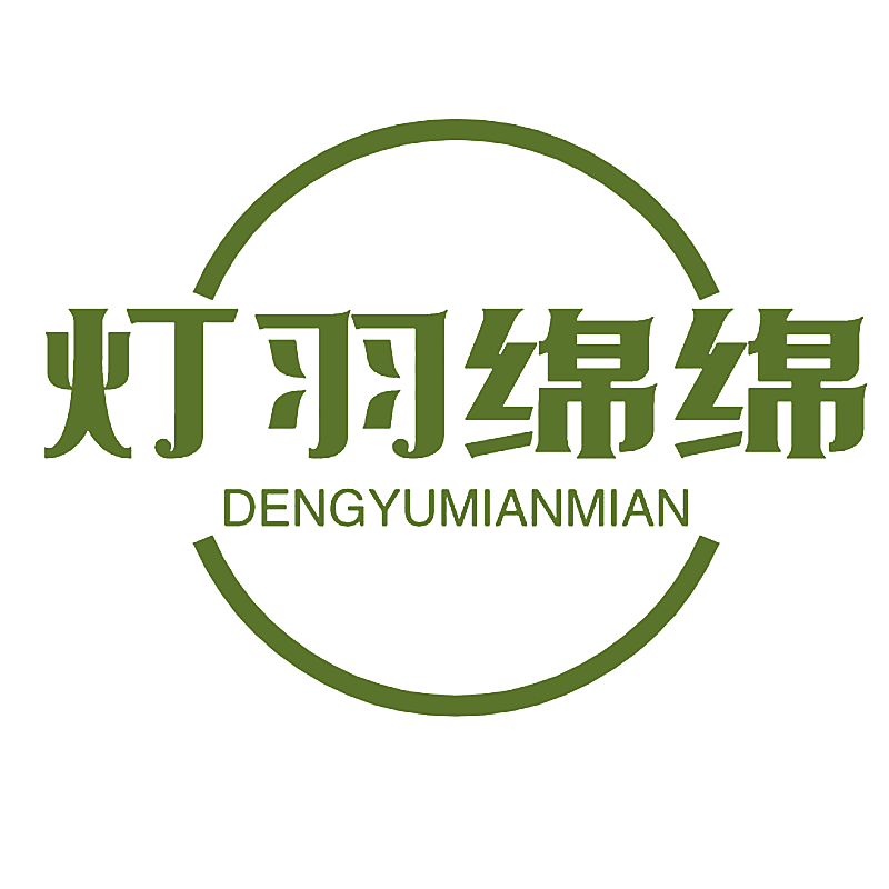 灯羽绵绵