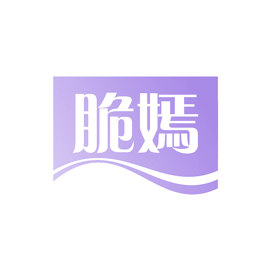 脆嫣