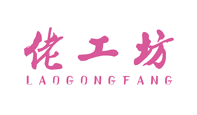 佬工坊