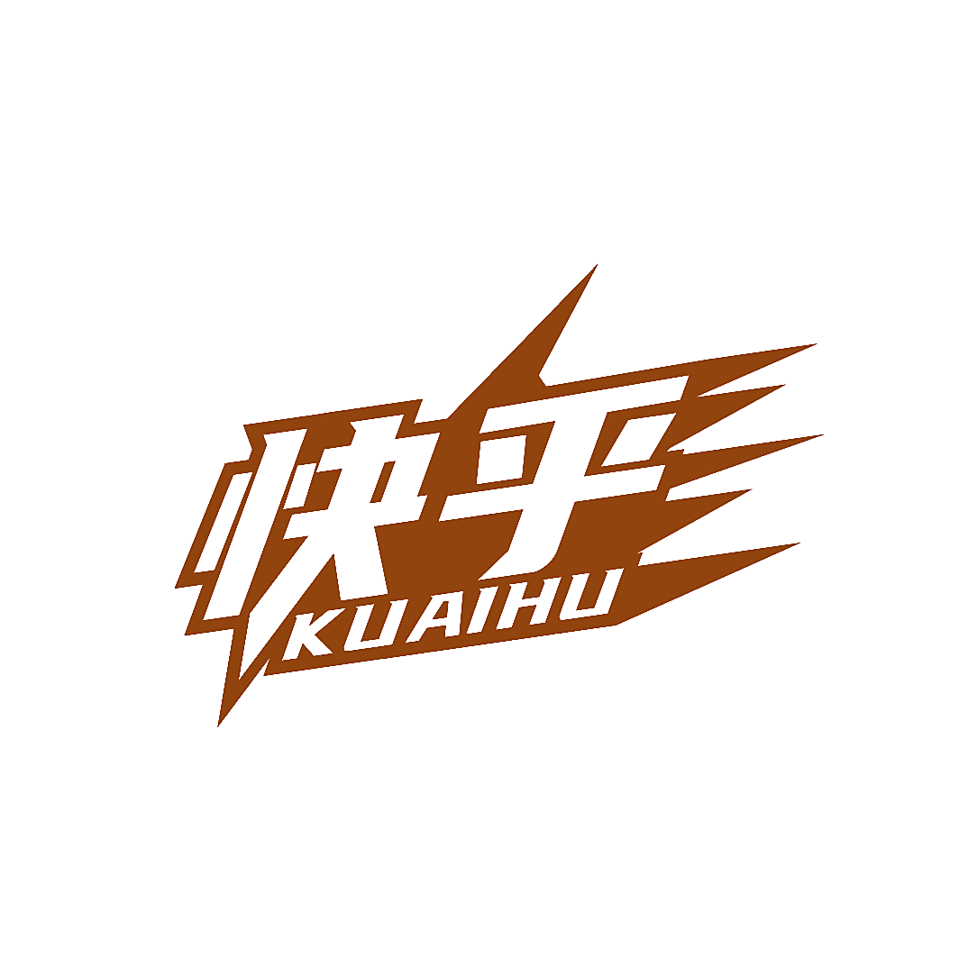 快乎
