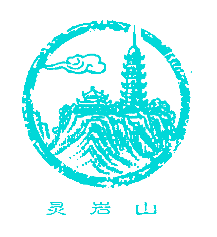 灵岩山