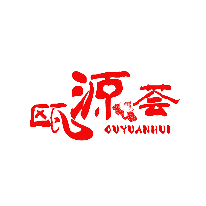 瓯源荟