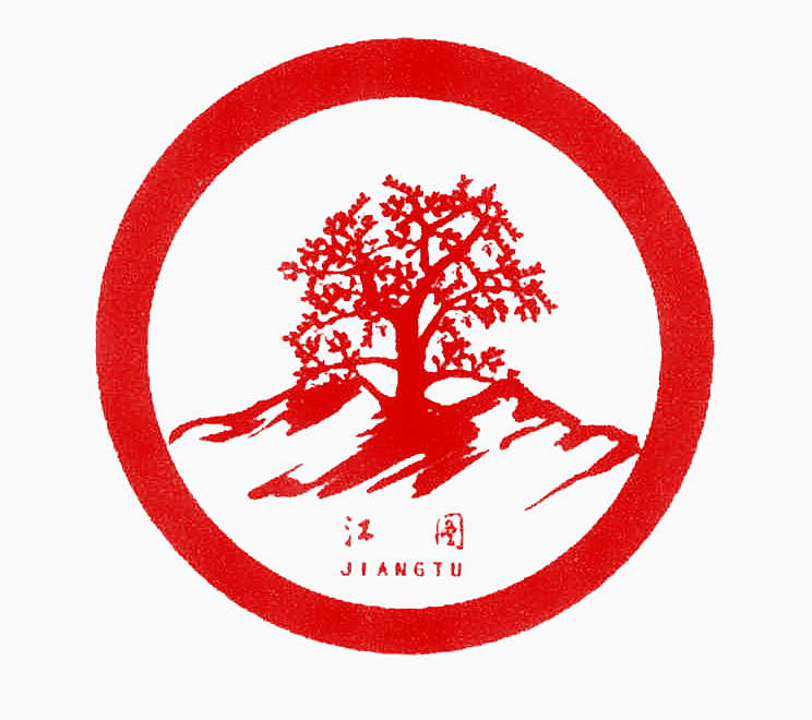 江图