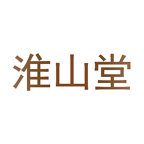 淮山堂