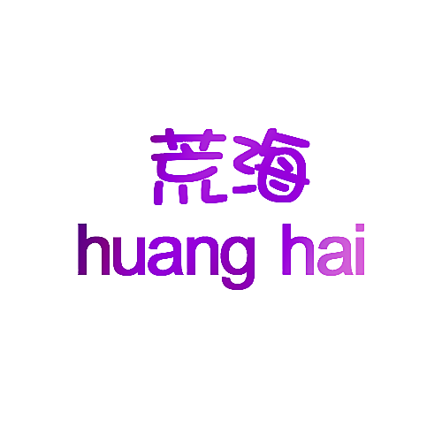 荒海