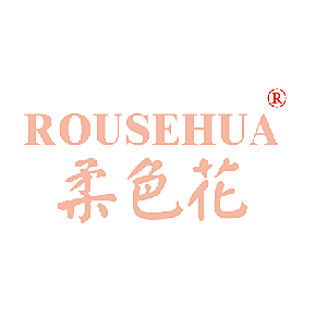 柔色花