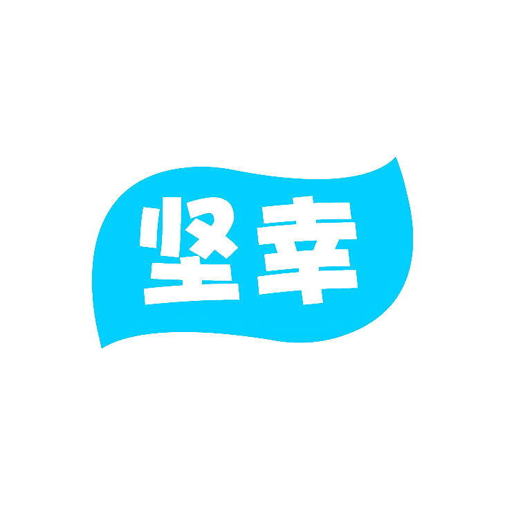 坚幸