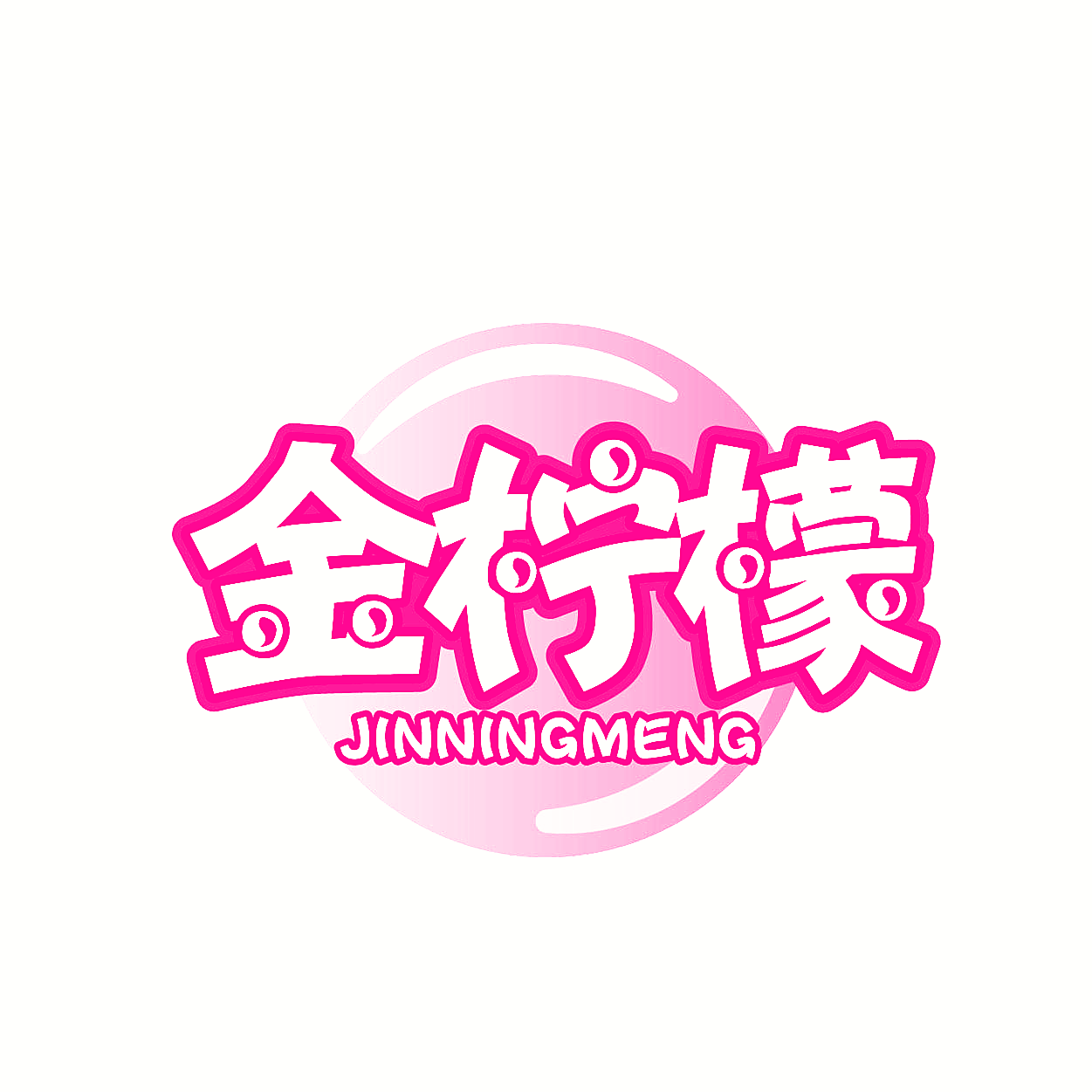 金柠檬