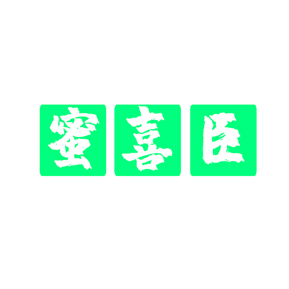 蜜喜臣