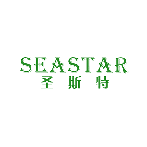 圣斯特 SEASTAR