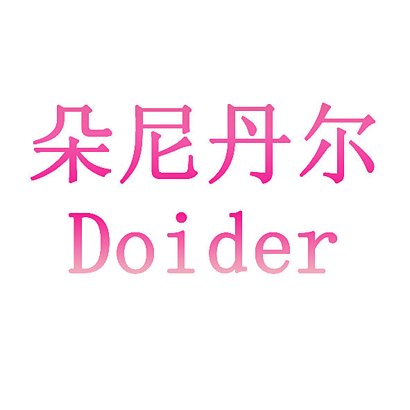 朵尼丹尔 DOIDER