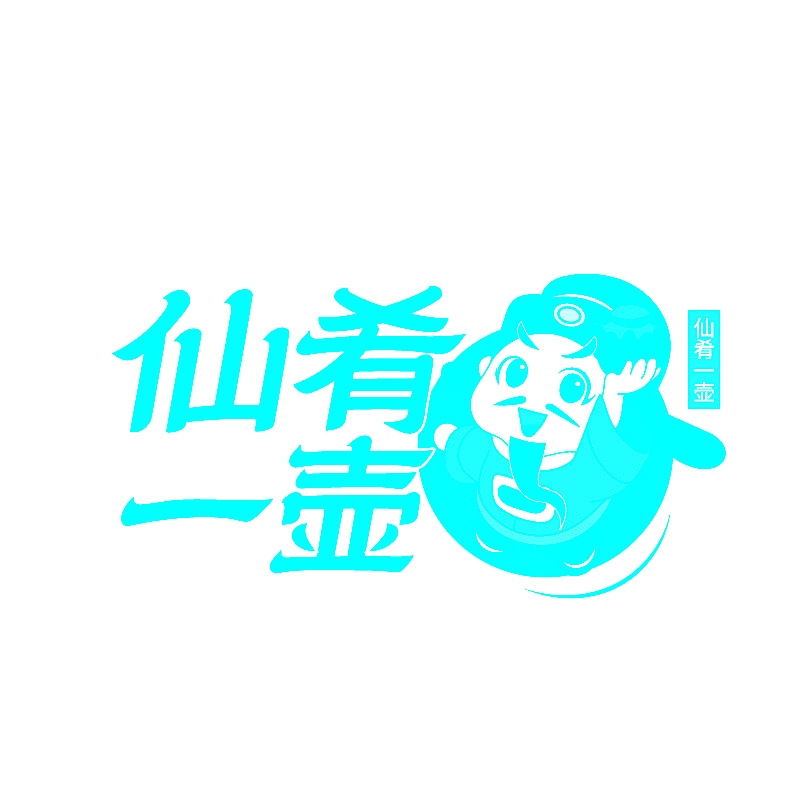 仙肴一壶