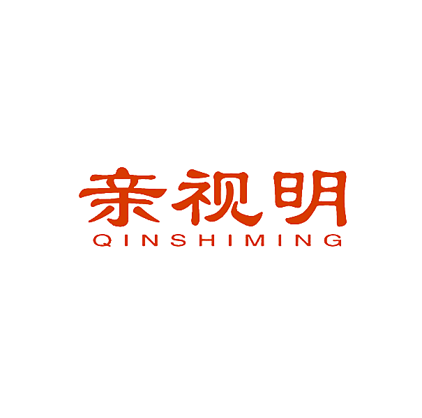亲视明