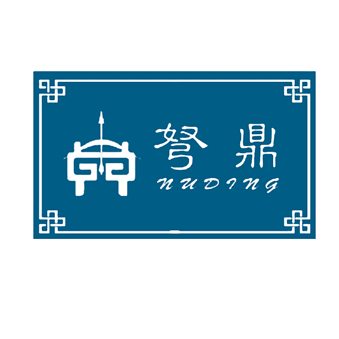 弩鼎