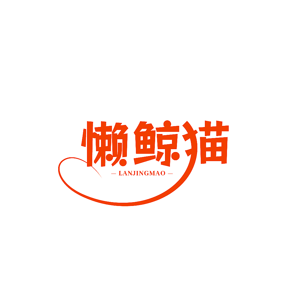 懒鲸猫