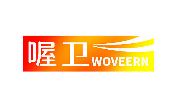 喔卫 WOVEERN