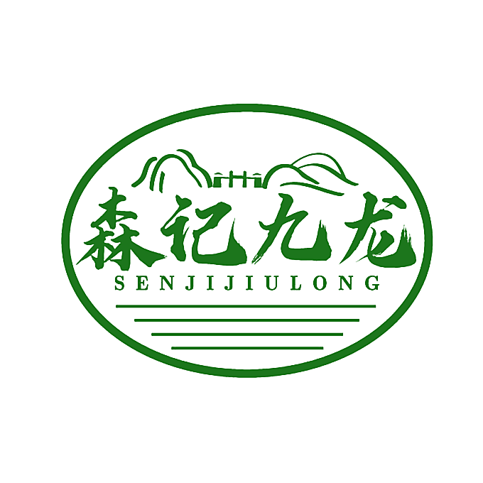 森记九龙