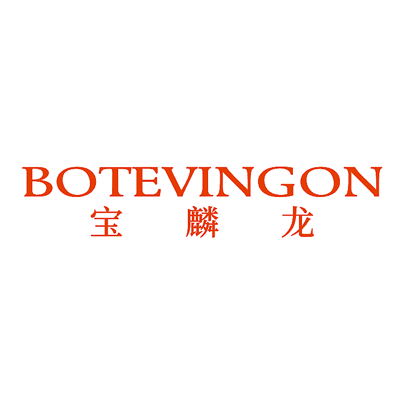 BOTEVINGON宝麟龙