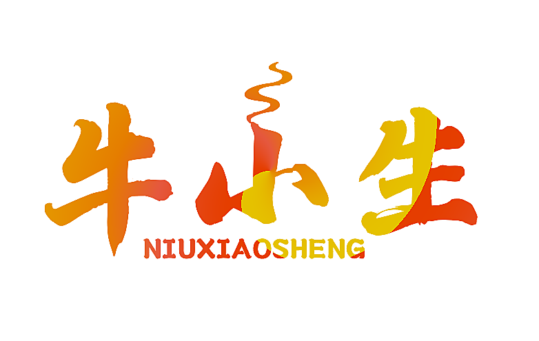 牛小生