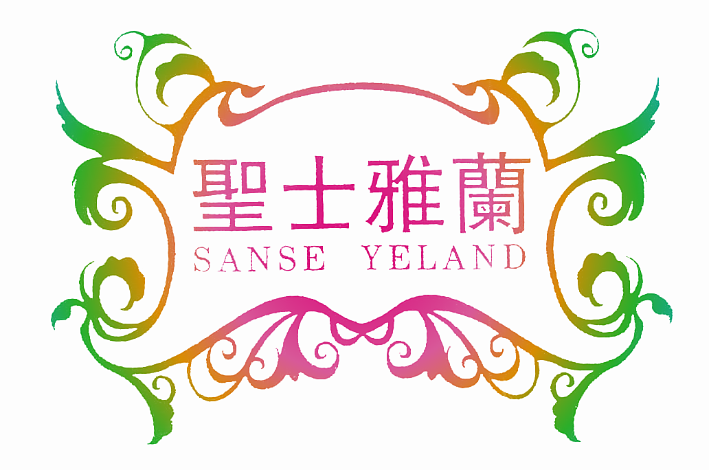 圣士雅兰 SANSE YELAND