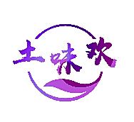 土味欢