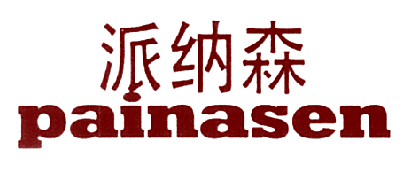 派纳森PAINASEN