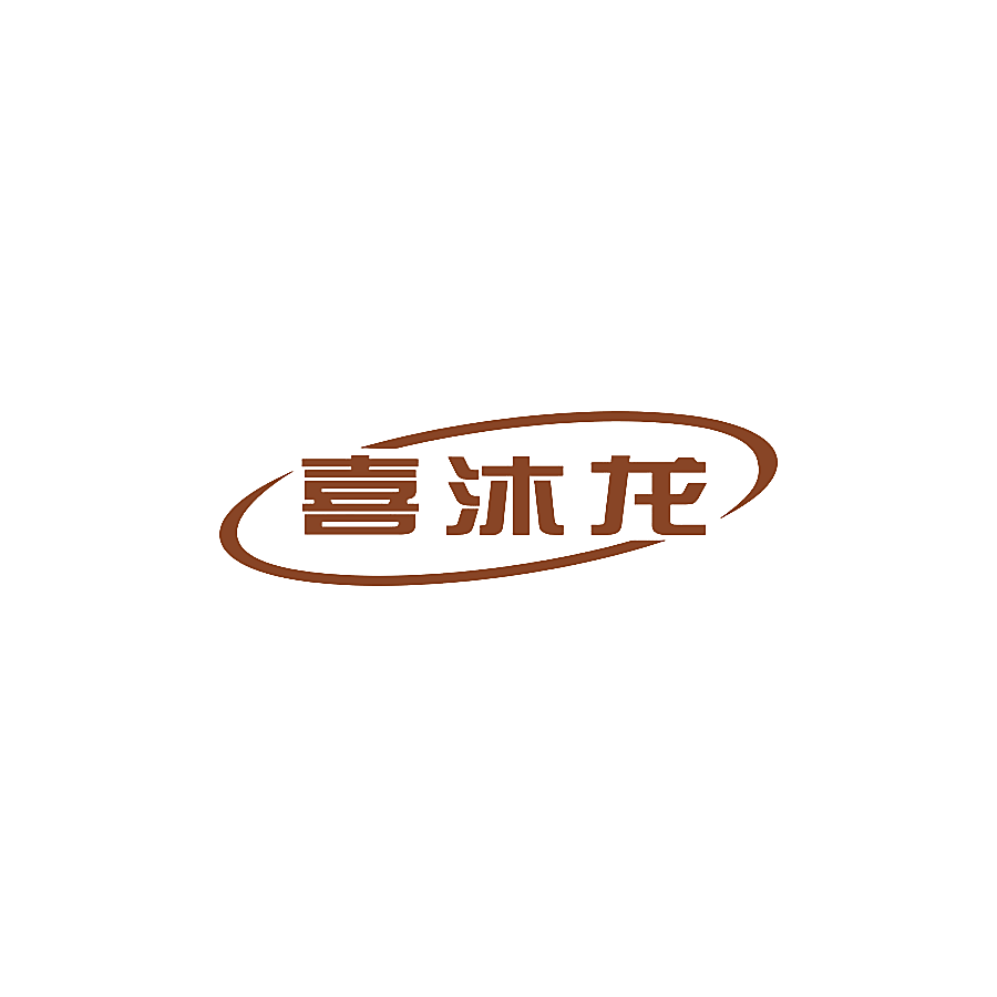 喜沐龙