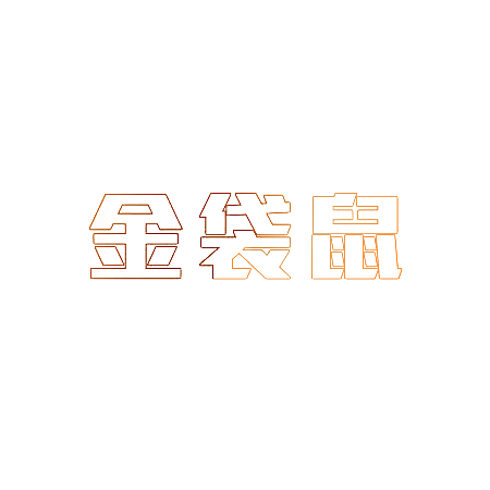 金袋鼠
