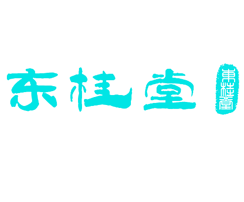 东桂堂