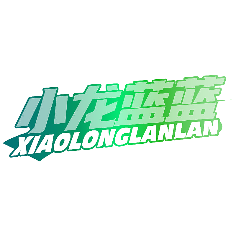 小龙蓝蓝