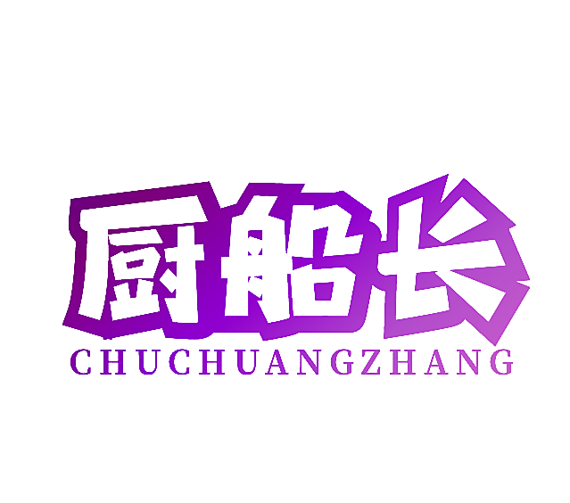 厨船长 CHUCHUANGZHANG