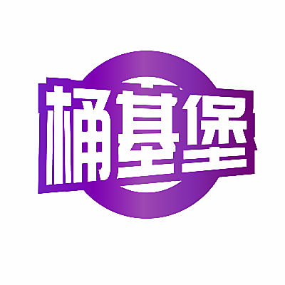 桶基堡