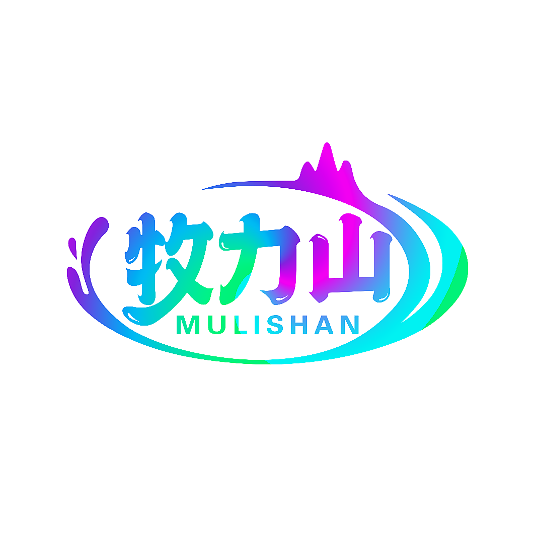牧力山