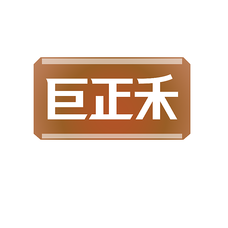 巨正禾