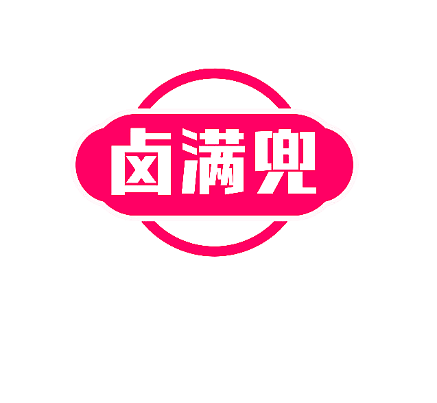 卤满兜