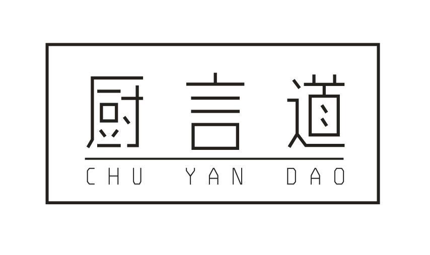 厨言道chuyandao