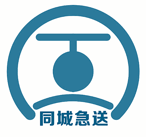 同城急送