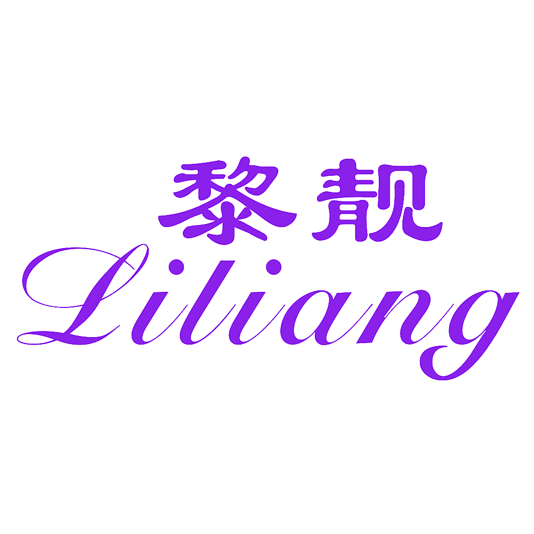 黎靓