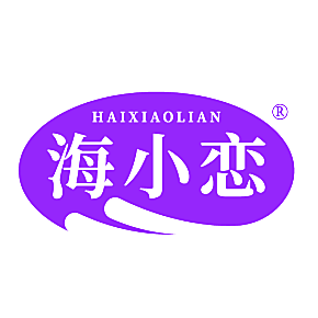 海小恋