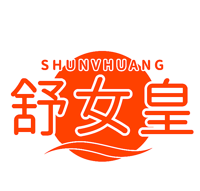舒女皇
