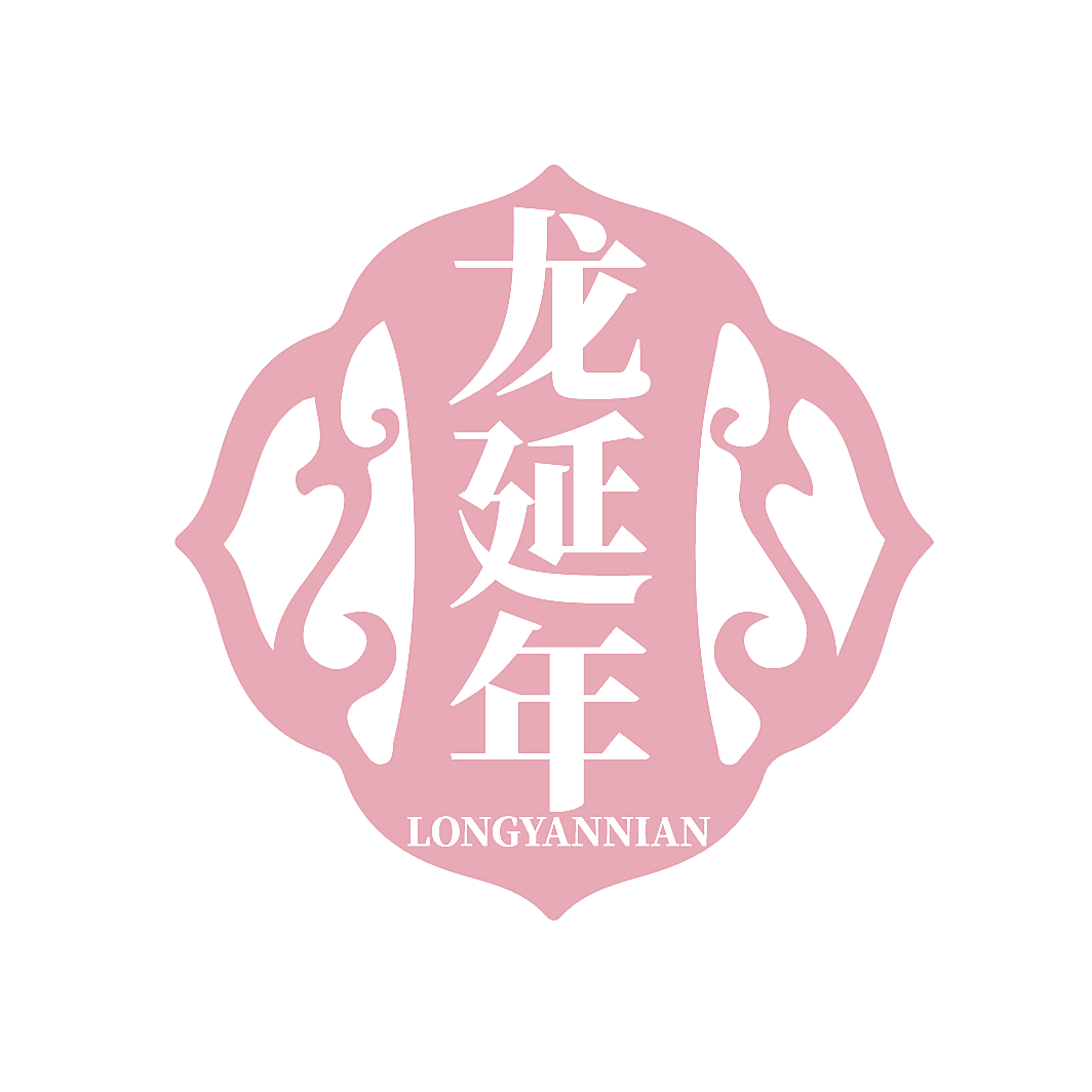 龙延年